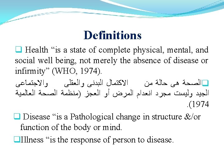 Definitions q Health “is a state of complete physical, mental, and social well being,