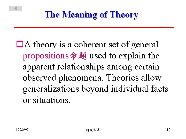 The Meaning of Theory o. A theory is a coherent set of general propositions命題