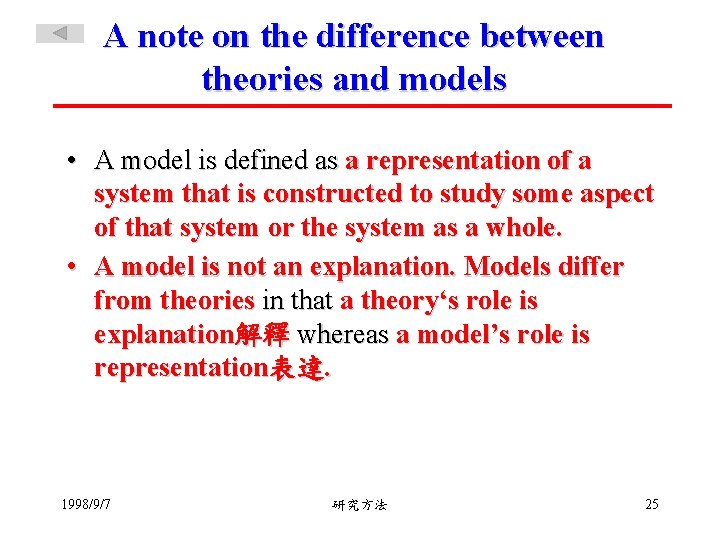 A note on the difference between theories and models • A model is defined