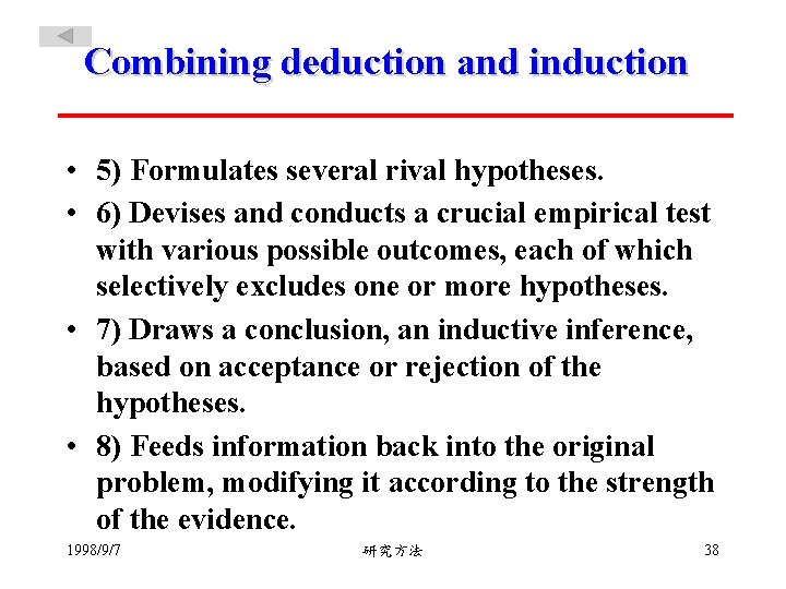 Combining deduction and induction • 5) Formulates several rival hypotheses. • 6) Devises and