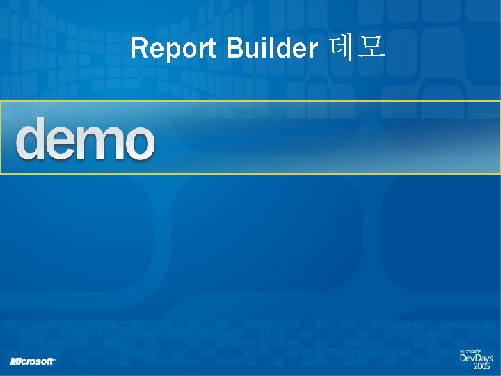 Report Builder 데모 