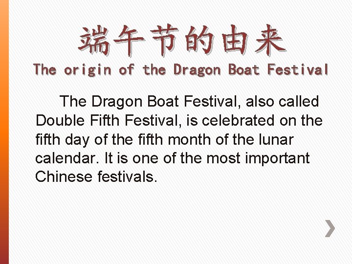 端午节的由来 The origin of the Dragon Boat Festival The Dragon Boat Festival, also called