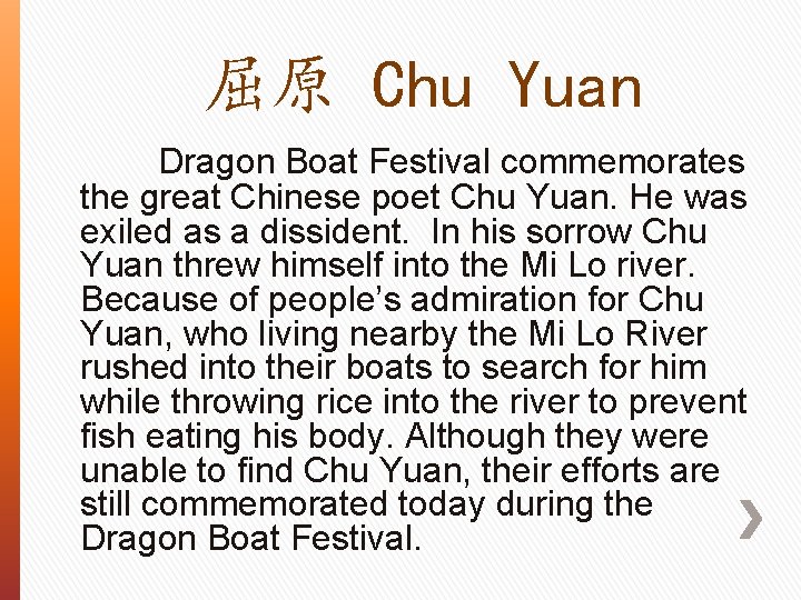 屈原 Chu Yuan Dragon Boat Festival commemorates the great Chinese poet Chu Yuan. He