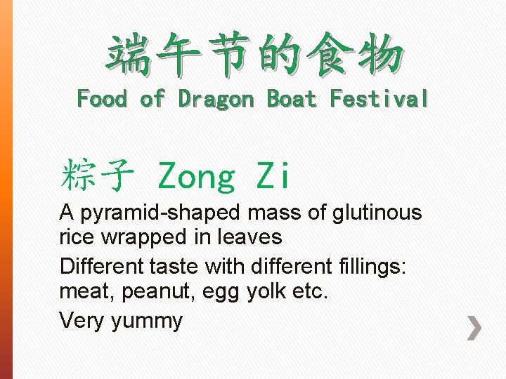 端午节的食物 Food of Dragon Boat Festival 粽子 Zong Zi A pyramid-shaped mass of glutinous