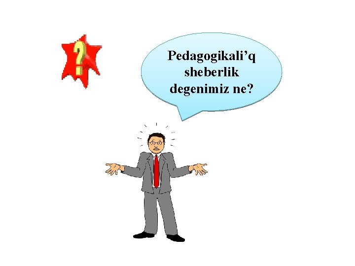 Pedagogikali’q sheberlik degenimiz ne? 