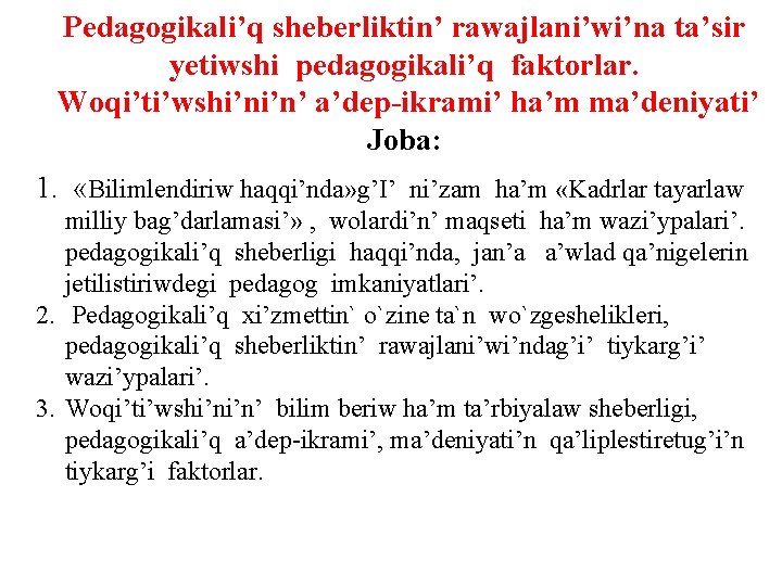 Pedagogikali’q sheberliktin’ rawajlani’wi’na ta’sir yetiwshi pedagogikali’q faktorlar. Woqi’ti’wshi’ni’n’ a’dep-ikrami’ ha’m ma’deniyati’ Joba: 1. «Bilimlendiriw