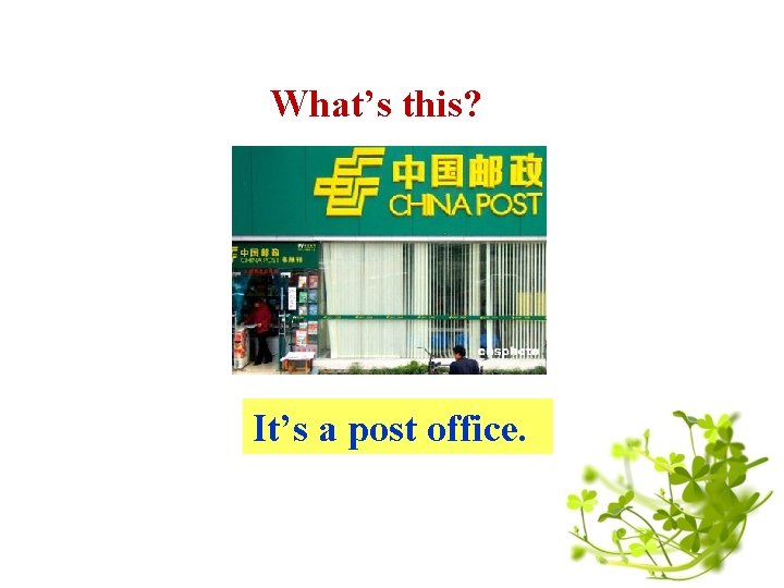 What’s this? It’s a post office. 