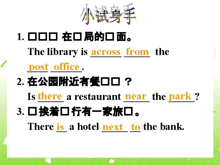 1. ��� 在� 局的� 面。 across _____ from the The library is ______ post