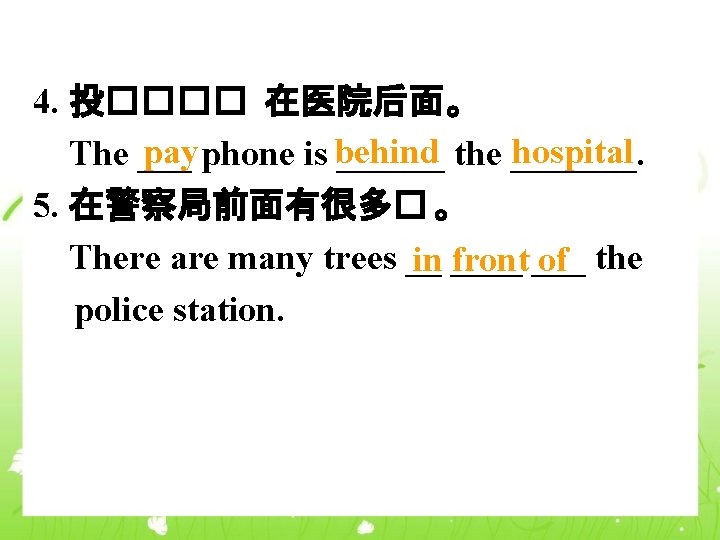 4. 投���� 在医院后面。 pay phone is behind hospital The ______ the _______. 5. 在警察局前面有很多�
