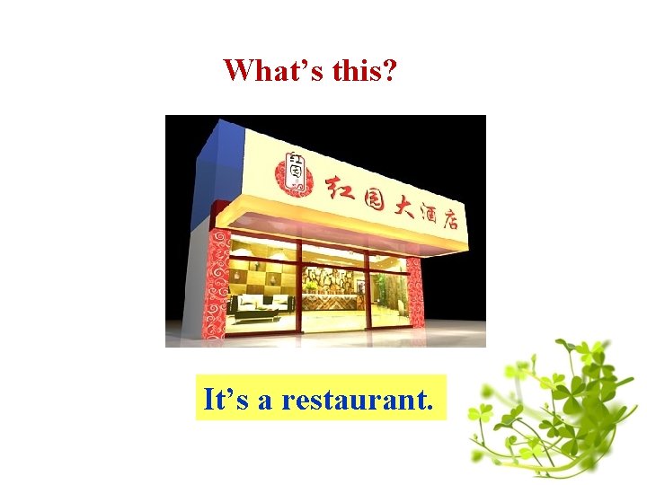 What’s this? It’s a restaurant. 