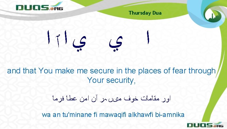 Thursday Dua ﺍ ﻱ ﻱ ﺍٱ ﺍ and that You make me secure in