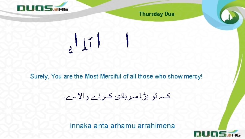 Thursday Dua ﺍ ﺍ ٱﻠ ﺍﻳ Surely, You are the Most Merciful of all