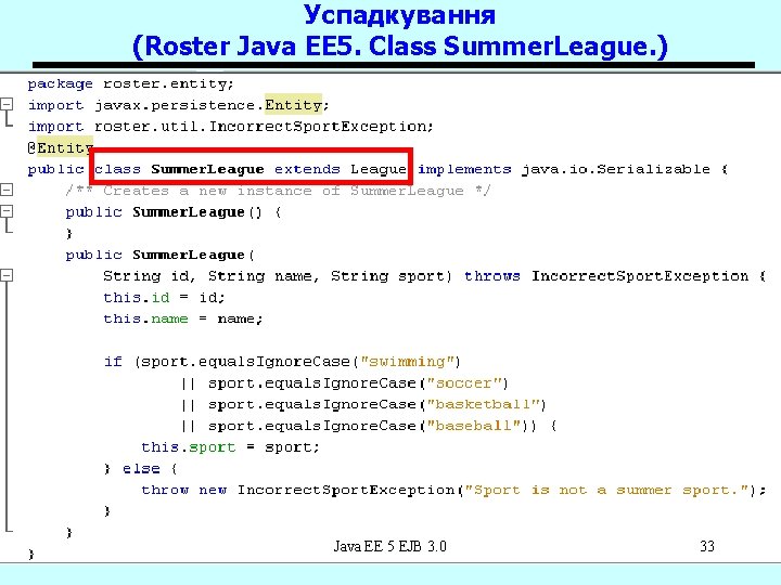 Успадкування (Roster Java EE 5. Class Summer. League. ) Java EE 5 EJB 3.