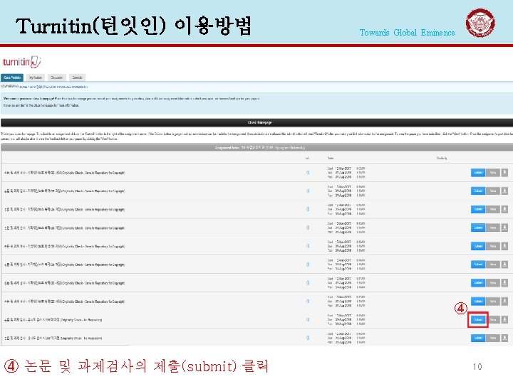 Turnitin(턴잇인) 이용방법 Towards Global Eminence ➃ ➃ 논문 및 과제검사의 제출(submit) 클릭 10 