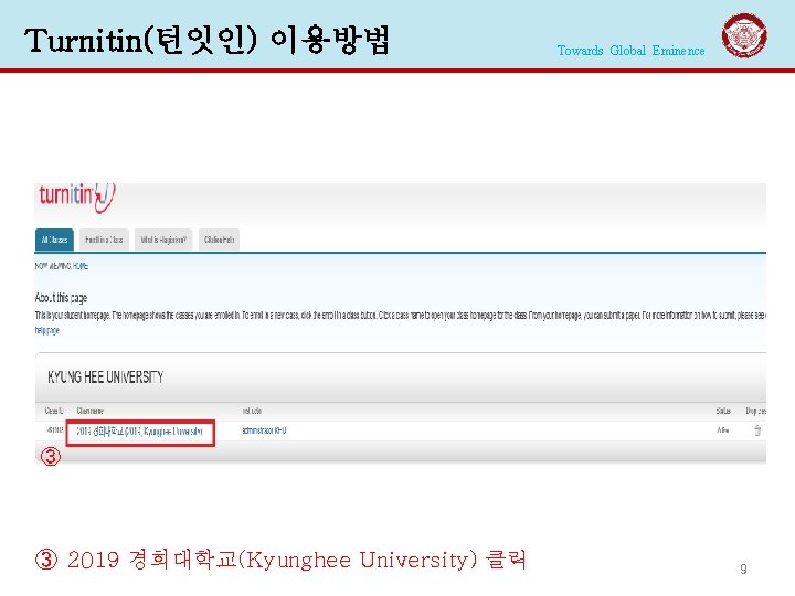 Turnitin(턴잇인) 이용방법 Towards Global Eminence ➂ ➂ 2019 경희대학교(Kyunghee University) 클릭 9 