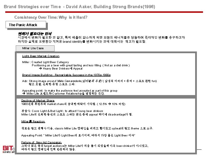 Brand Strategies over Time - David Aaker, Building Strong Brands(1996) Consistency Over Time: Why