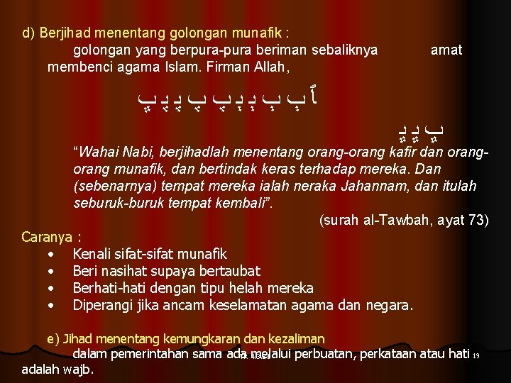 d) Berjihad menentang golongan munafik : golongan yang berpura-pura beriman sebaliknya membenci agama Islam.