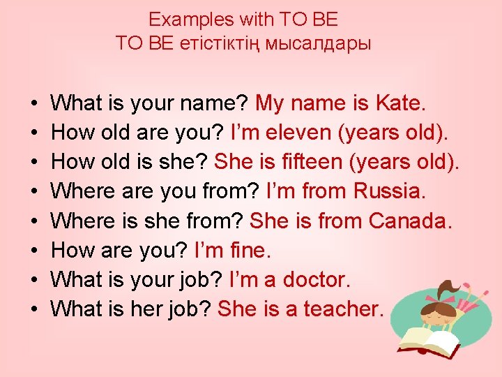 Examples with TO BE етістіктің мысалдары • • What is your name? My name
