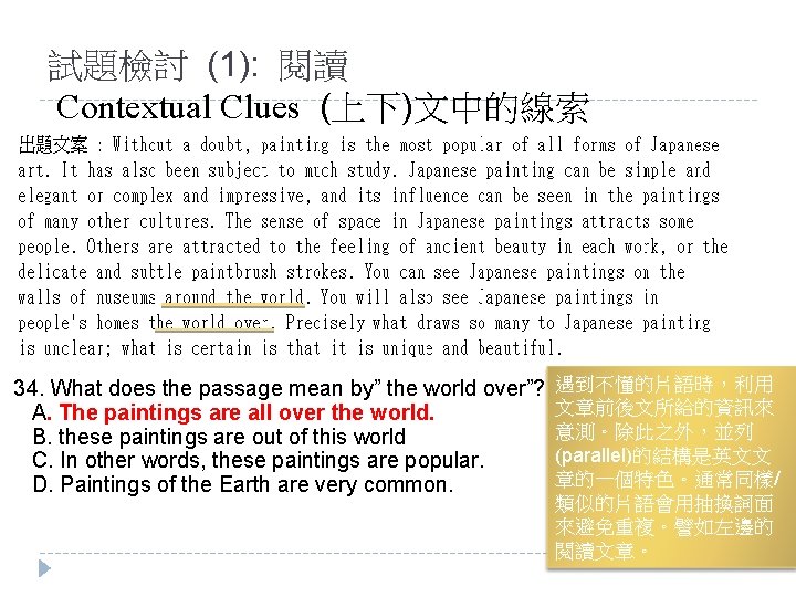 試題檢討 (1): 閱讀 Contextual Clues (上下)文中的線索 34. What does the passage mean by” the