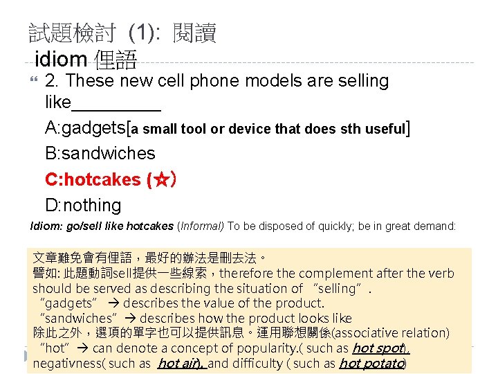 試題檢討 (1): 閱讀 idiom 俚語 2. These new cell phone models are selling like_____