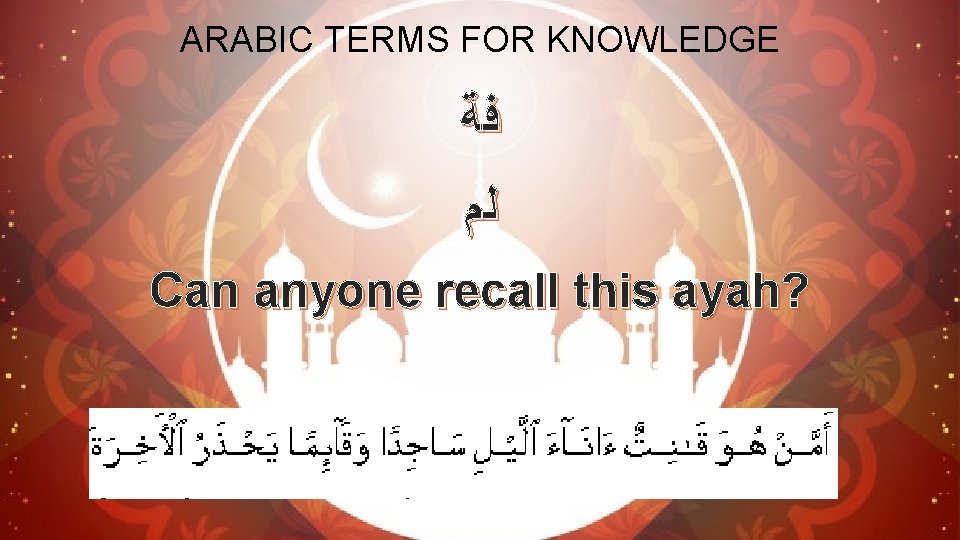 ARABIC TERMS FOR KNOWLEDGE ﻓﺔ ﻟﻢ Can anyone recall this ayah? 