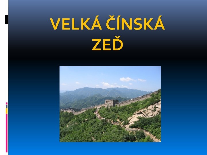 VELKÁ ČÍNSKÁ ZEĎ 