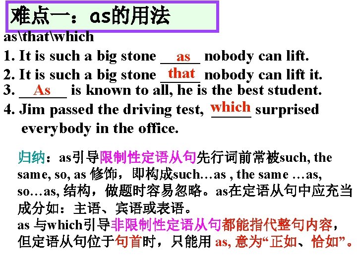 难点一：as的用法 asthatwhich 1. It is such a big stone _____ nobody can lift. as