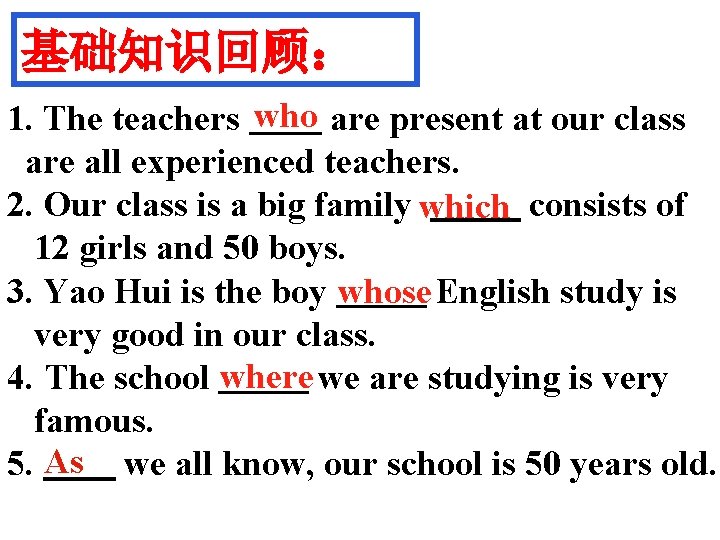 基础知识回顾： who 1. The teachers are present at our class are all experienced teachers.