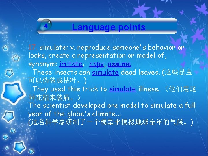 4 Language points 17. simulate: v. reproduce someone's behavior or looks, create a representation
