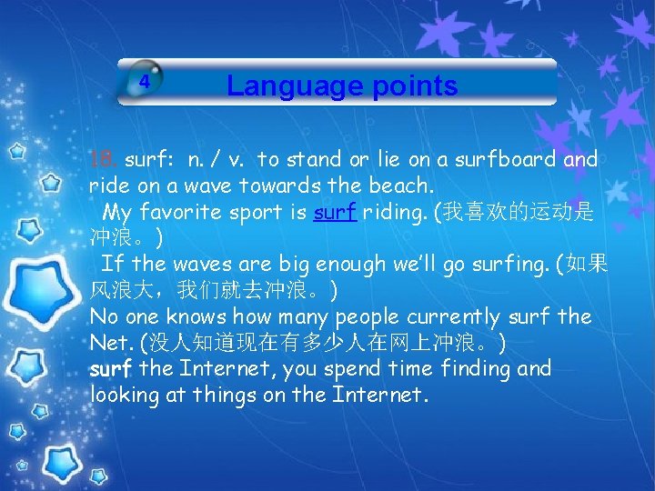 4 Language points 18. surf: n. / v. to stand or lie on a