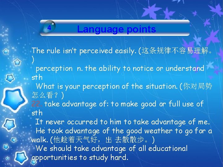 4 Language points The rule isn’t perceived easily. (这条规律不容易理解。 ) perception n. the ability