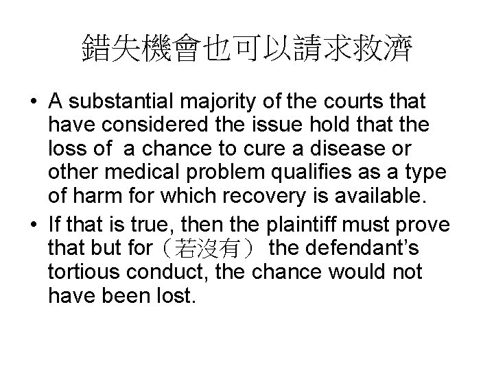 錯失機會也可以請求救濟 • A substantial majority of the courts that have considered the issue hold