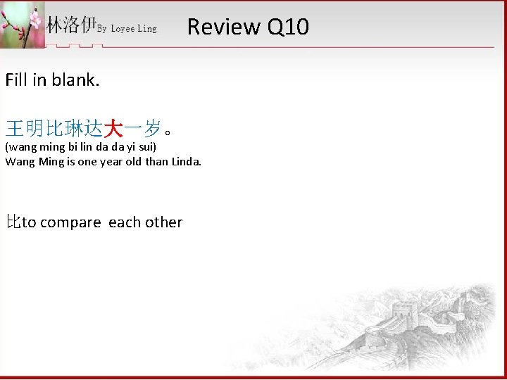 Review Q 10 Fill in blank. 王明比琳达大一岁。 (wang ming bi lin da da yi