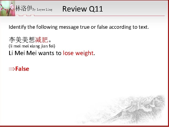 Review Q 11 Identify the following message true or false according to text. 李美美想减肥。