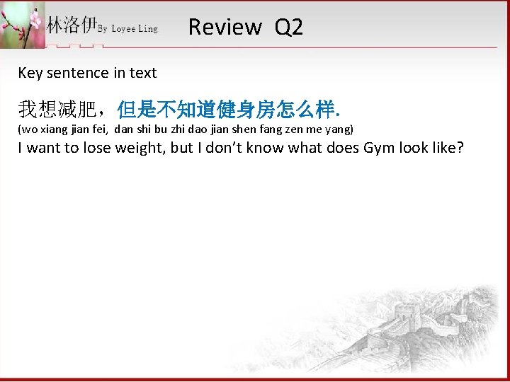 Review Q 2 Key sentence in text 我想减肥，但是不知道健身房怎么样. (wo xiang jian fei, dan shi