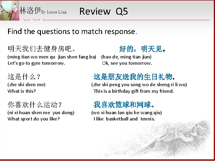 Review Q 5 Find the questions to match response. 明天我们去健身房吧。 好的，明天见。 (ming tian wo