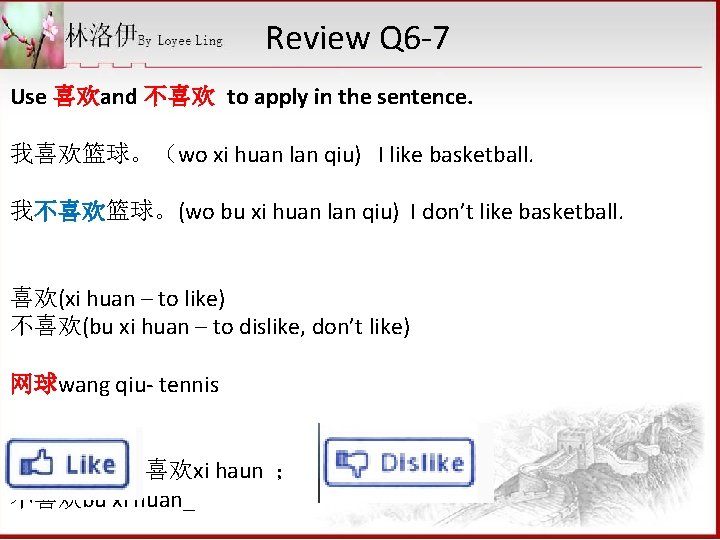 Review Q 6 -7 Use 喜欢and 不喜欢 to apply in the sentence. 我喜欢篮球。（wo xi