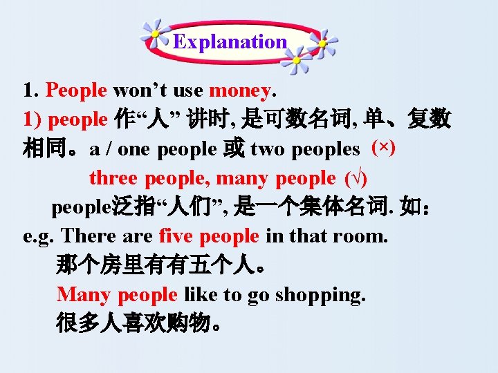 Explanation 1. People won’t use money. 1) people 作“人” 讲时, 是可数名词, 单、复数 相同。a /