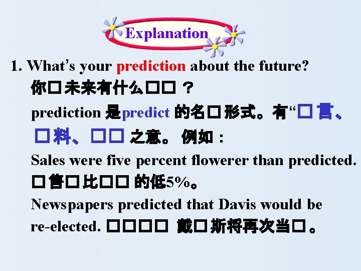 Explanation 1. What’s your prediction about the future? 你� 未来有什么�� ？ prediction 是predict 的名�