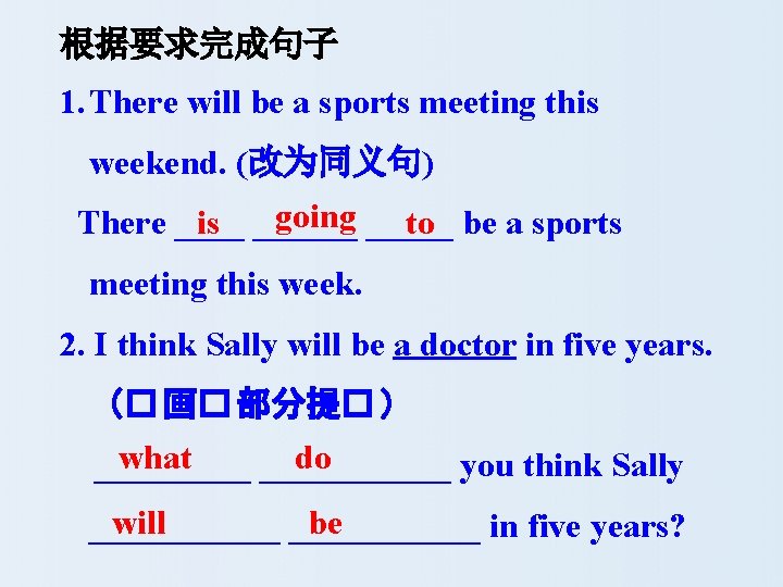 根据要求完成句子 1. There will be a sports meeting this weekend. (改为同义句) going _____ is