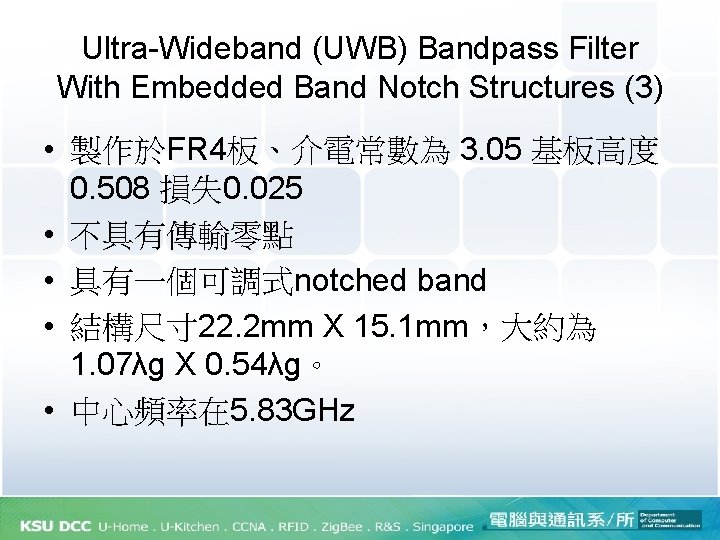 Ultra-Wideband (UWB) Bandpass Filter With Embedded Band Notch Structures (3) • 製作於FR 4板、介電常數為 3.