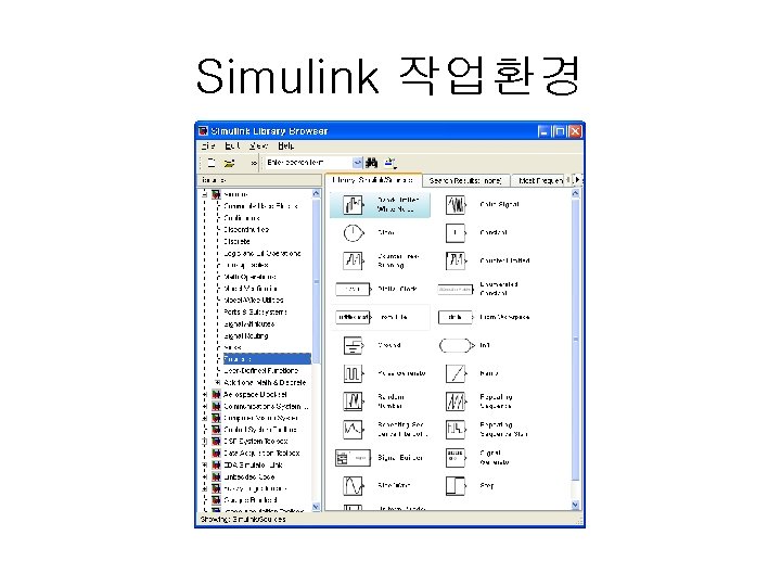 Simulink 작업환경 
