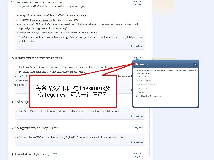 每条释义右侧均有Thesaurus及 Categories，可点击进行查看 11 Presentation name Presenter Name and Date 