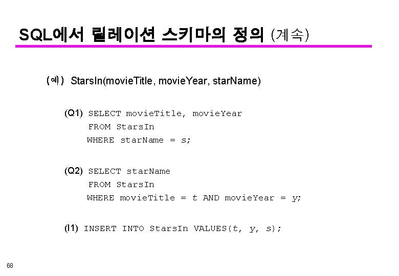 SQL에서 릴레이션 스키마의 정의 (계속) (예) Stars. In(movie. Title, movie. Year, star. Name) (Q