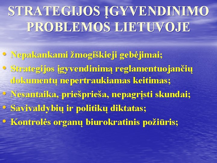 STRATEGIJOS ĮGYVENDINIMO PROBLEMOS LIETUVOJE • Nepakankami žmogiškieji gebėjimai; • Strategijos įgyvendinimą reglamentuojančių • •