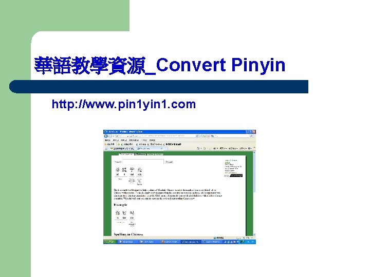 華語教學資源_Convert Pinyin http: //www. pin 1 yin 1. com 