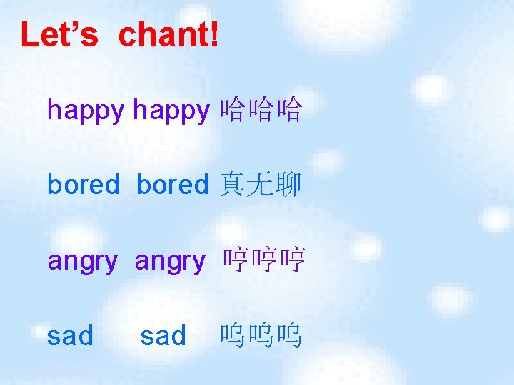 Let’s chant! happy 哈哈哈 bored 真无聊 angry 哼哼哼 sad 呜呜呜 