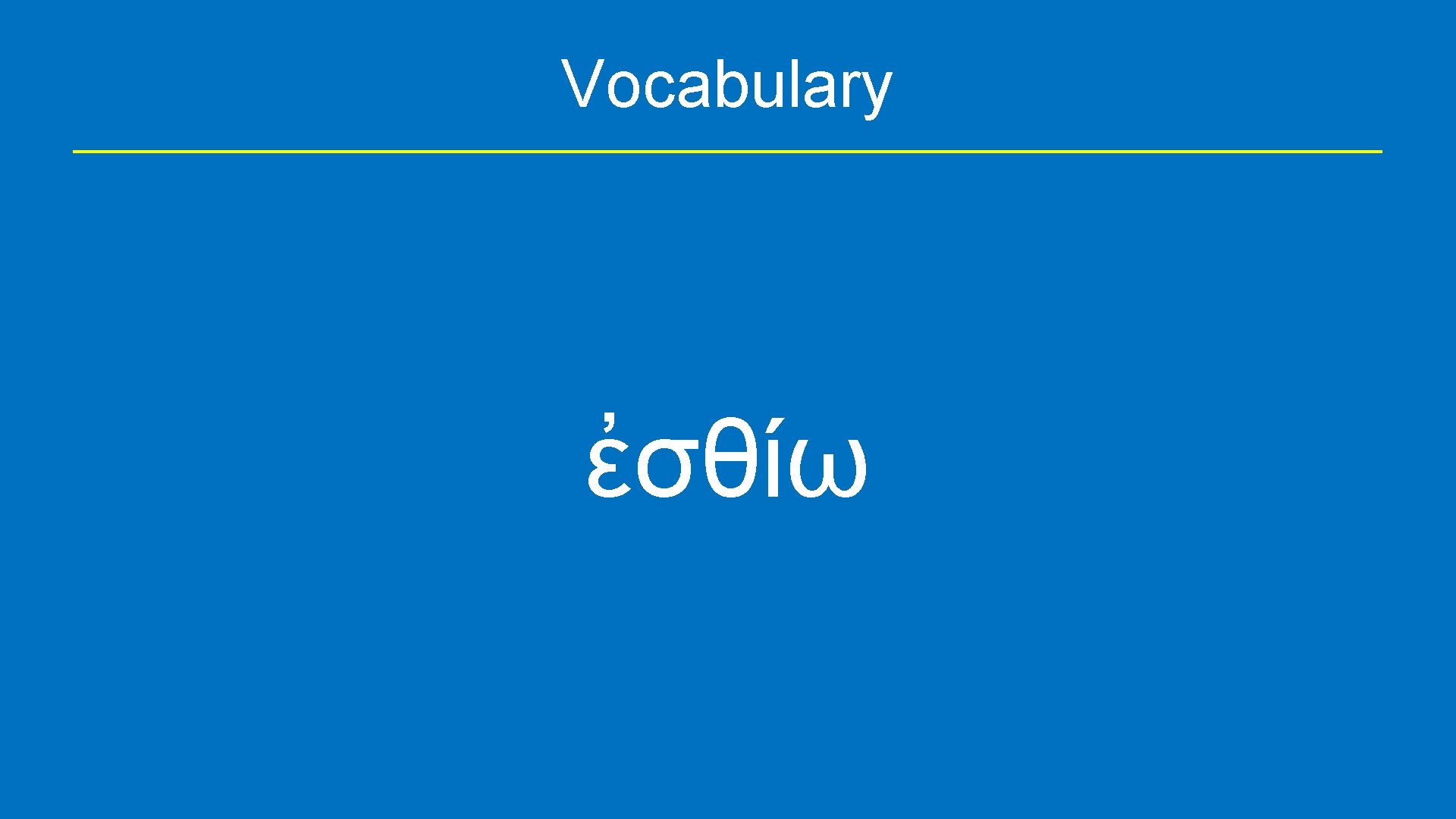 Vocabulary ἐσθίω 