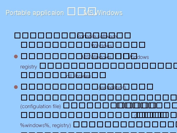 Portable applicaion ��� MS Windows �������� Portable software �������� Windows ������� MS Windows ���