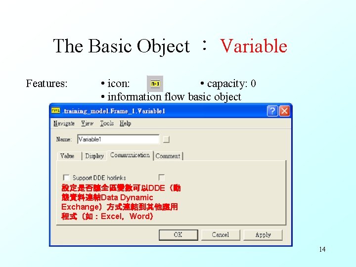 The Basic Object ： Variable Features: • icon: • capacity: 0 • information flow